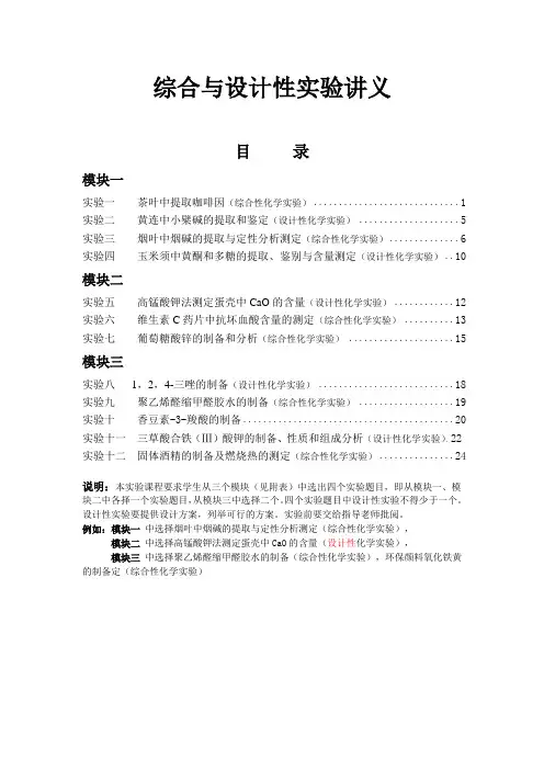 综合与设计性大学化学实验