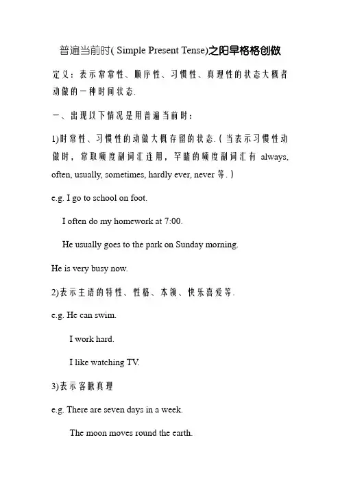 初一英语一般现在时讲解及练习