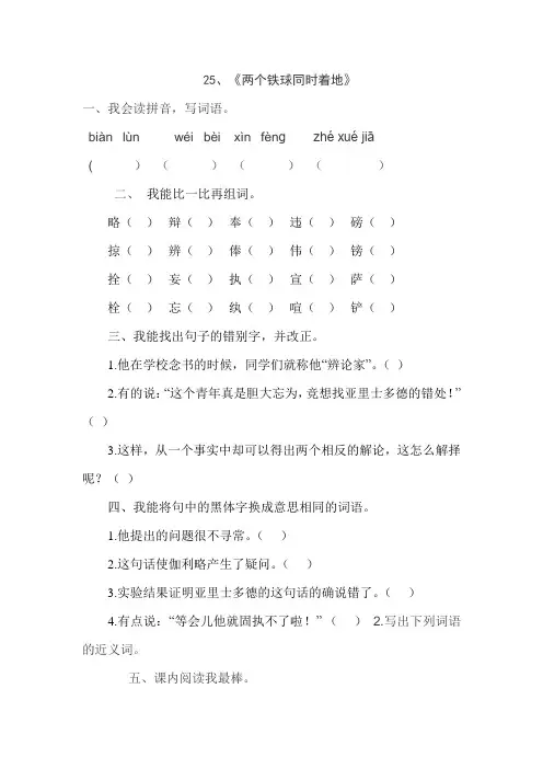 人教版四年级语文下册25、两个铁球同时着地(练习题)7、四下语文第七单元题