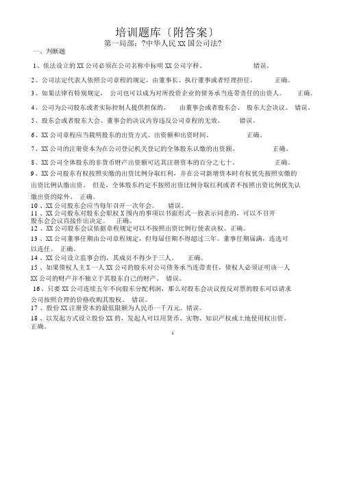 深交所董秘资格考试题库及答案-完整版