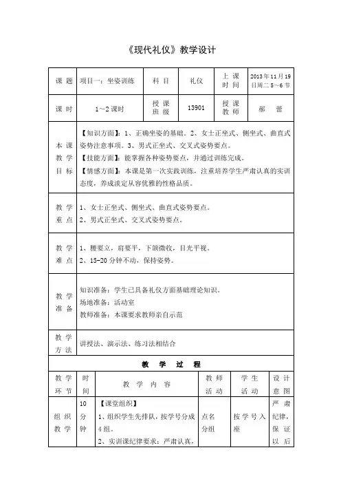 形体礼仪培训教案--坐姿1