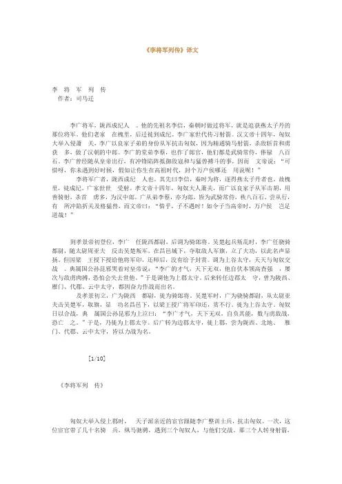 苏教版高中语文选修一李将军列传原文和译文文本素材史记选读
