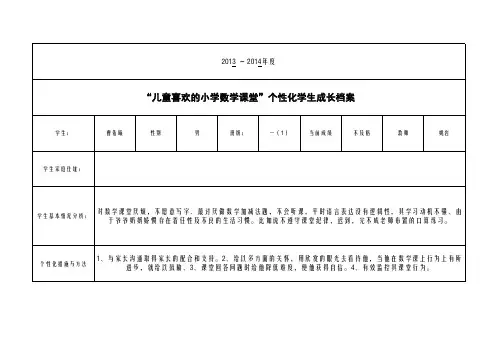 学困生成长档案