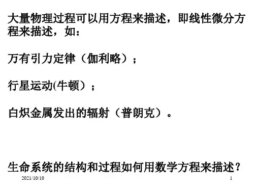微生物反应动力学