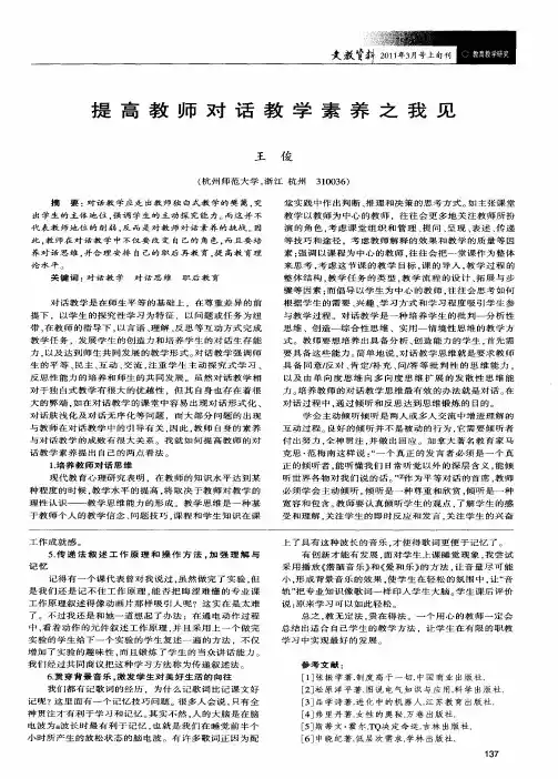 提高教师对话教学素养之我见