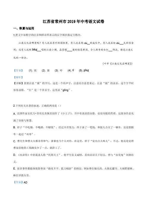 精品解析：江苏省常州市2019年中考语文试题(解析版)