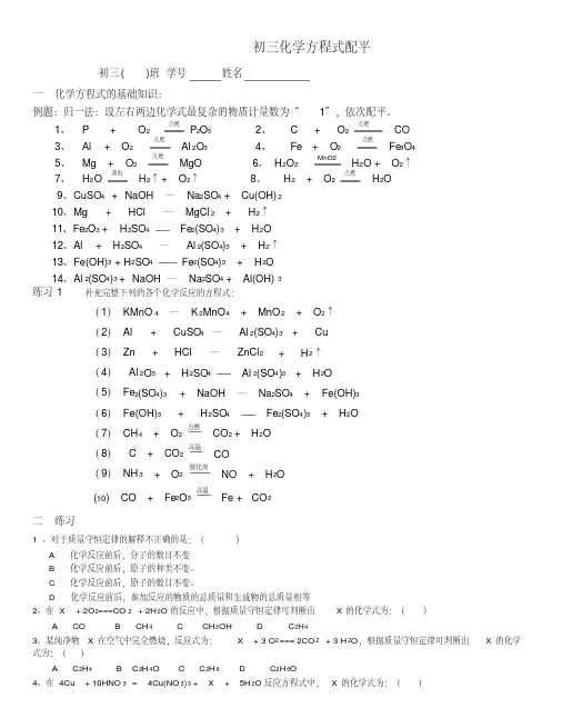  化学方程式配平经典练习题(含答案)