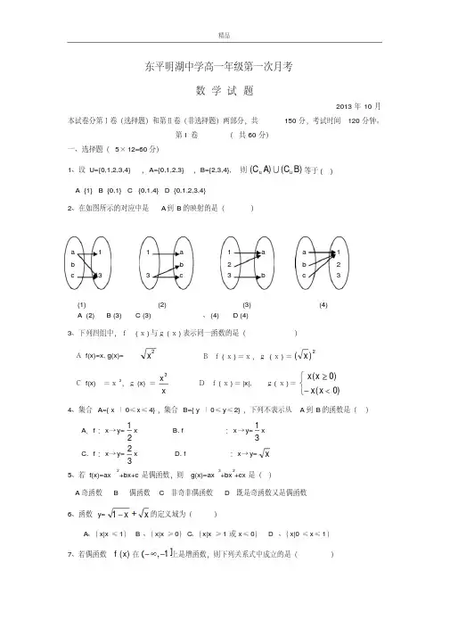 最新版高一数学第一次月考试题及答案(新人教A版第41套)
