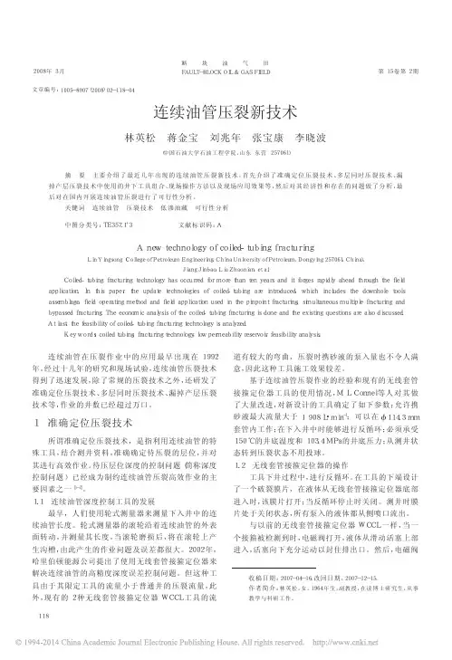 连续油管压裂新技术