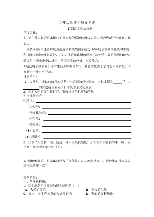 日本明治维新导学案