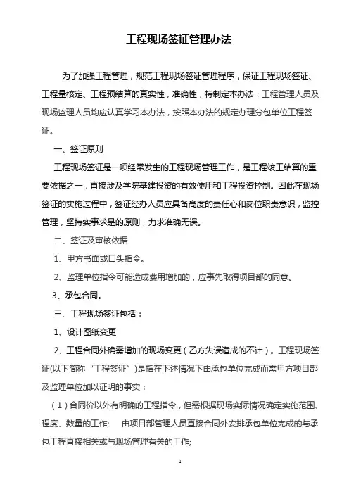现场签证管理制度