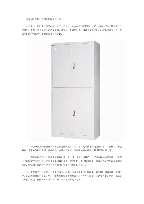 买钢制文件柜时有哪些问题需要注意