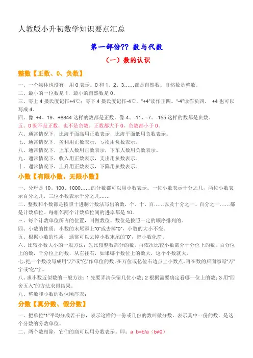 人教版小升初数学知识要点汇总