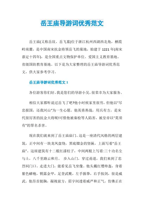 岳王庙导游词优秀范文