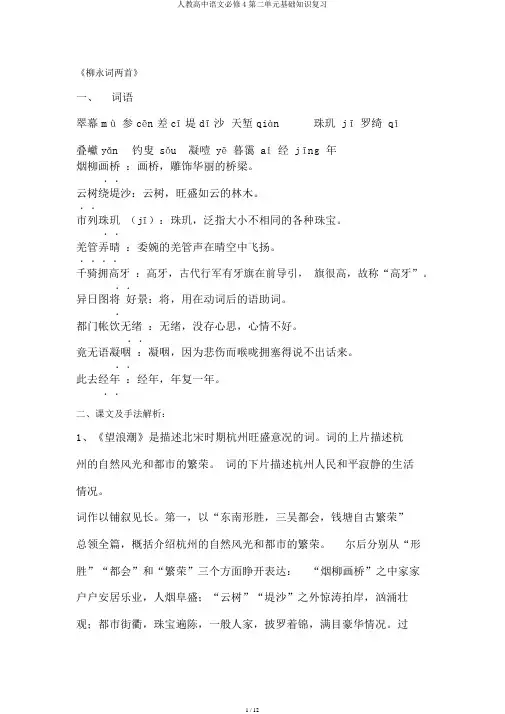 人教高中语文必修4第二单元基础知识复习