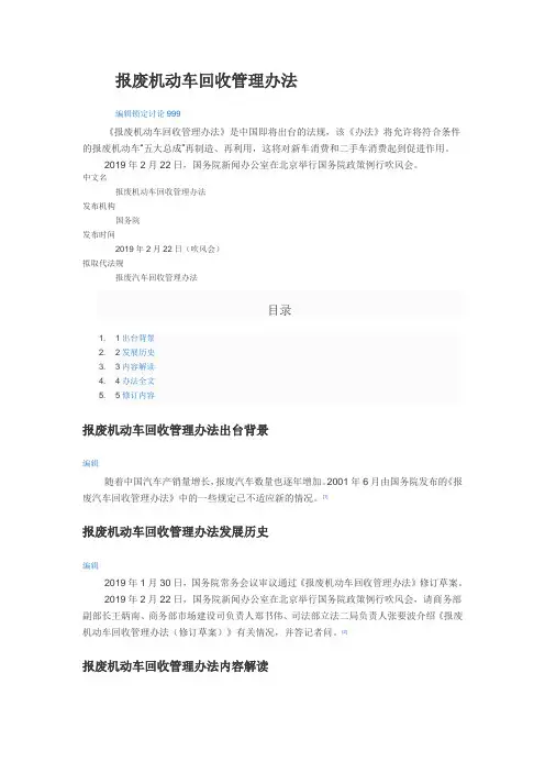 报废机动车回收管理办法