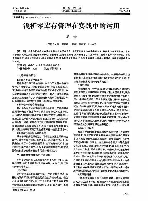 浅析零库存管理在实践中的运用