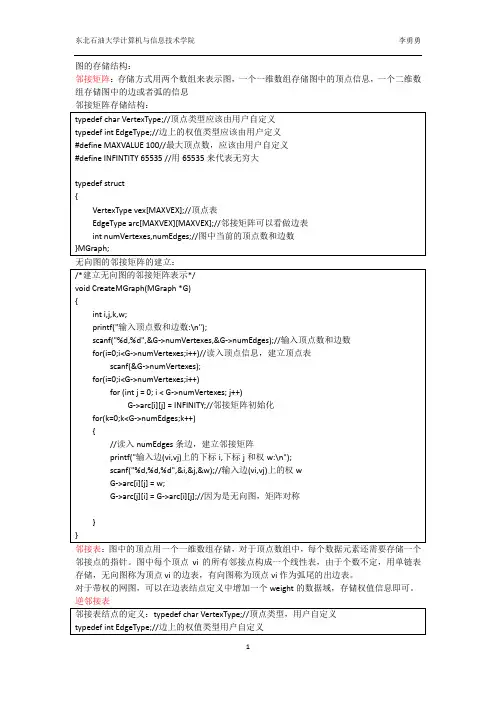 图的存储结构
