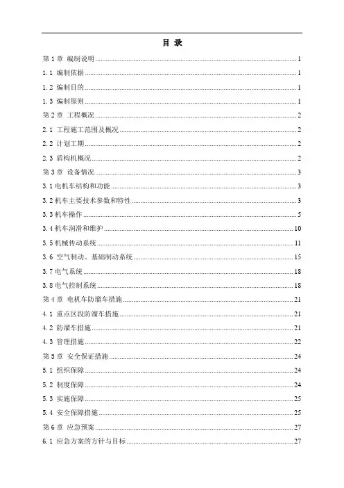 隧道电瓶车防溜车方案