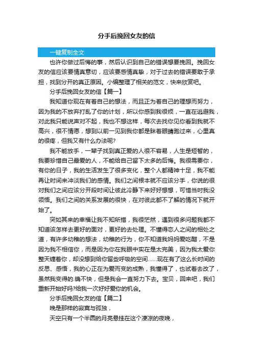 分手后挽回女友的信
