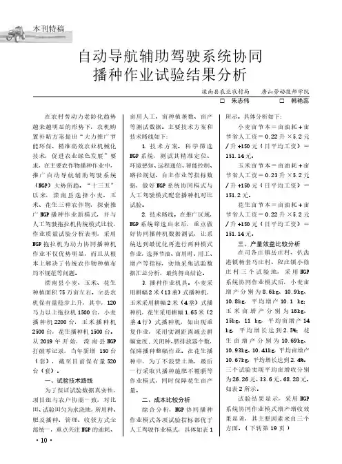 自动导航辅助驾驶系统协同播种作业试验结果分析