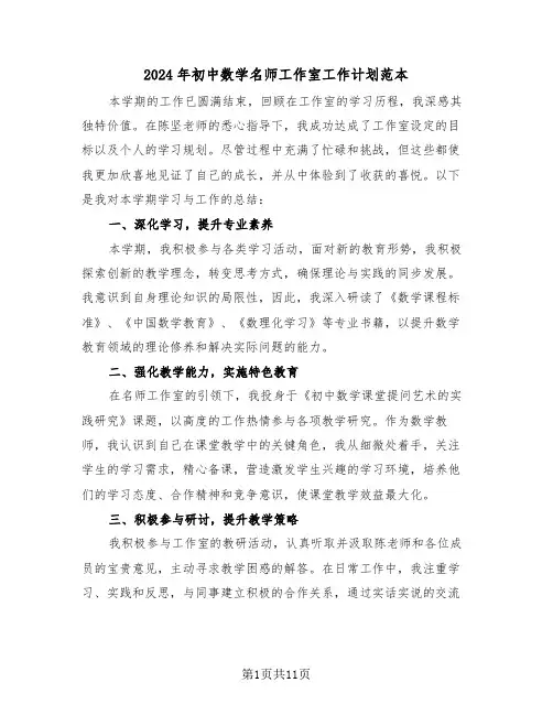 2024年初中数学名师工作室工作计划范本（五篇）