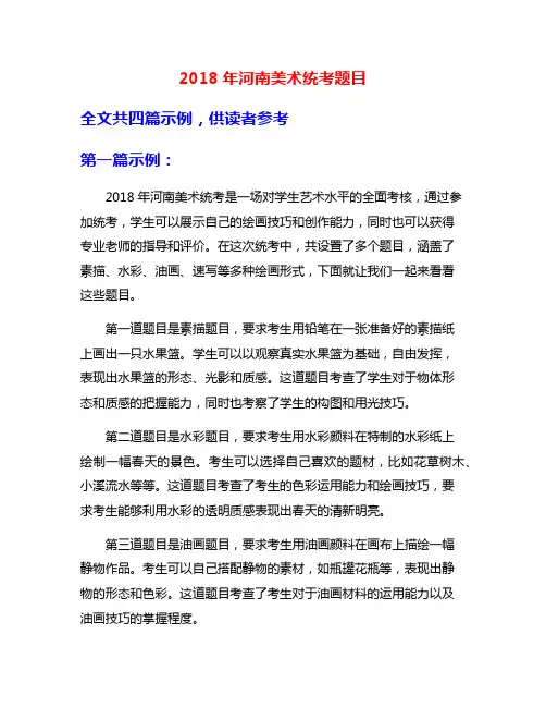2018年河南美术统考题目