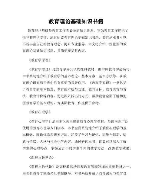 教育理论基础知识书籍