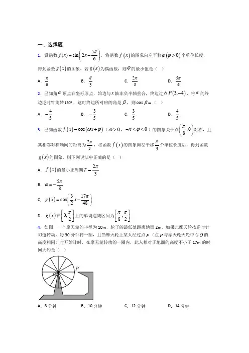 (易错题)高中数学必修四第一章《三角函数》检测(答案解析)