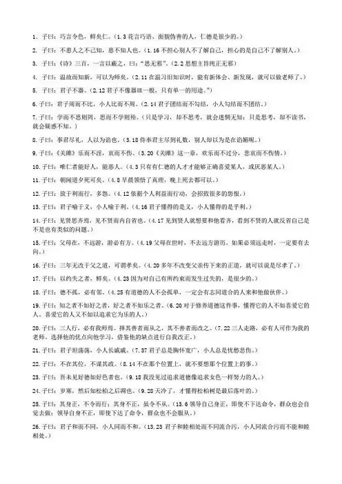 适合背诵的论语五十则(适用于曲阜“背论语,免费游三孔”活动)