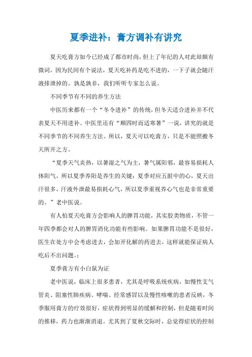 夏季进补：膏方调补有讲究