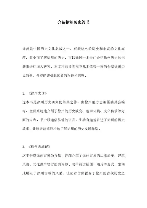介绍徐州历史的书
