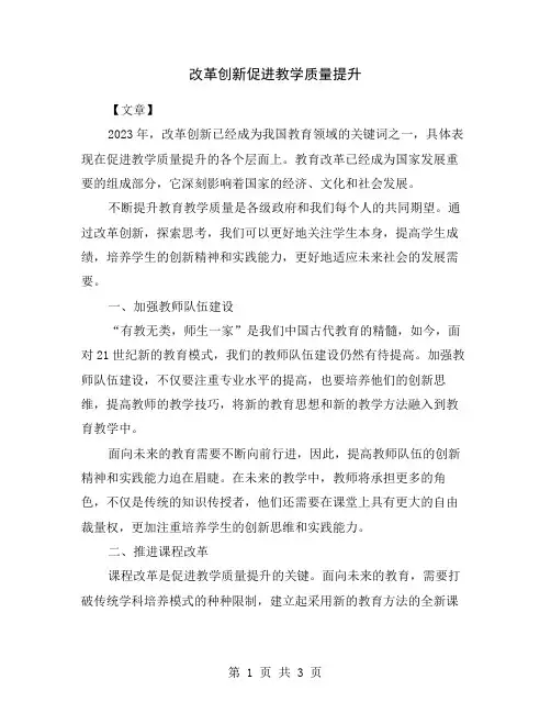改革创新促进教学质量提升