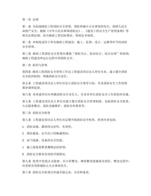 路政工程消防安全管理制度