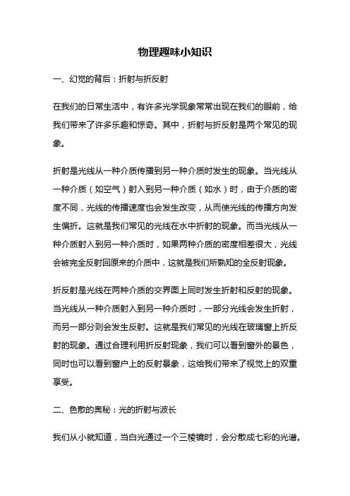 物理趣味小知识