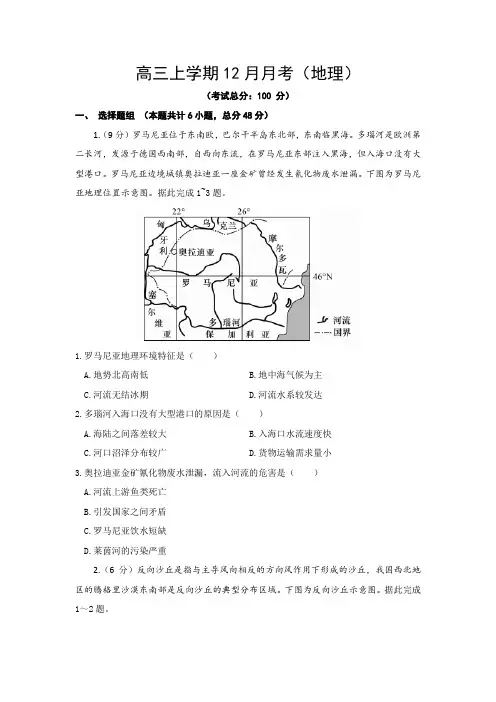 高三上学期12月月考(地理)试题含答案