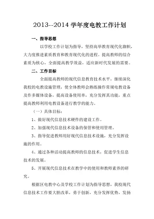 电教工作计划