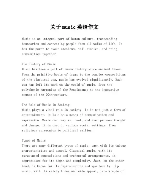 关于music英语作文