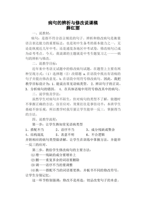 病句的辨析与修改说课稿