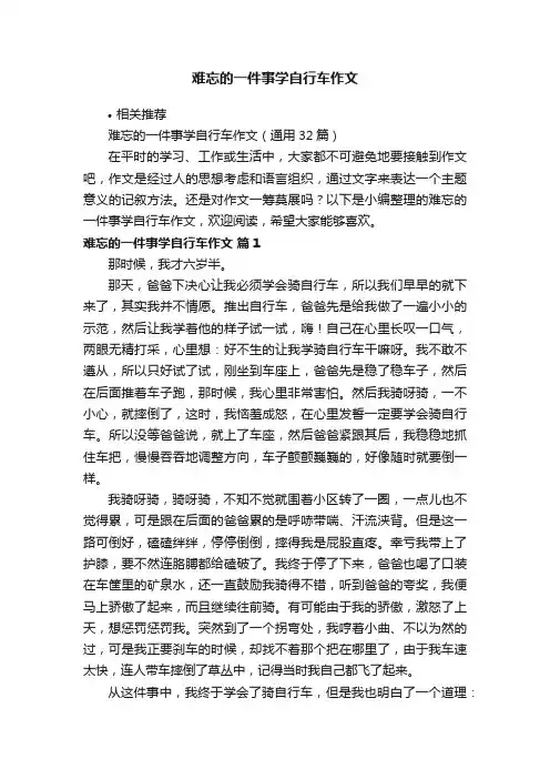 难忘的一件事学自行车作文