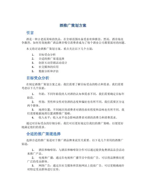 酒推广策划方案