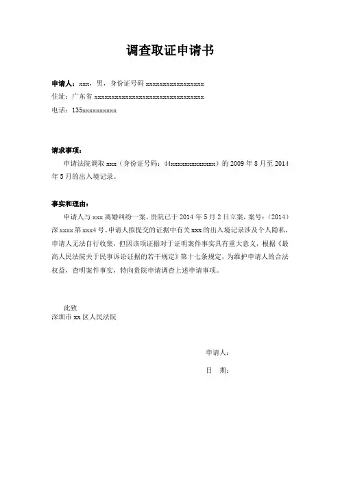 调查取证申请书(出入境记录)