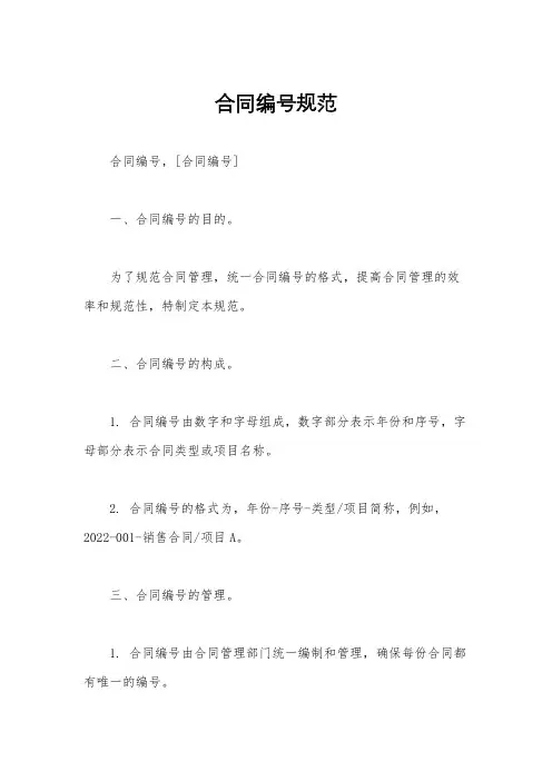 合同编号规范