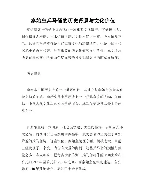 秦始皇兵马俑的历史背景与文化价值