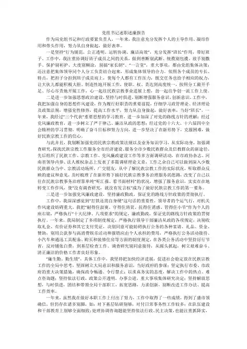 党组书记述职述廉报告_4