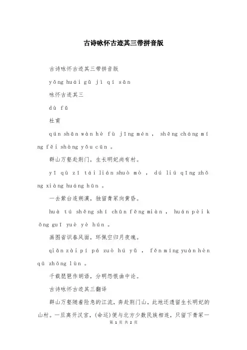 古诗咏怀古迹其三带拼音版