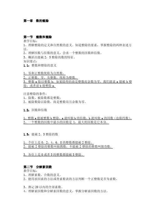 [生活]数的整除的概念和定义