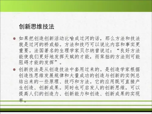 创新思维技法