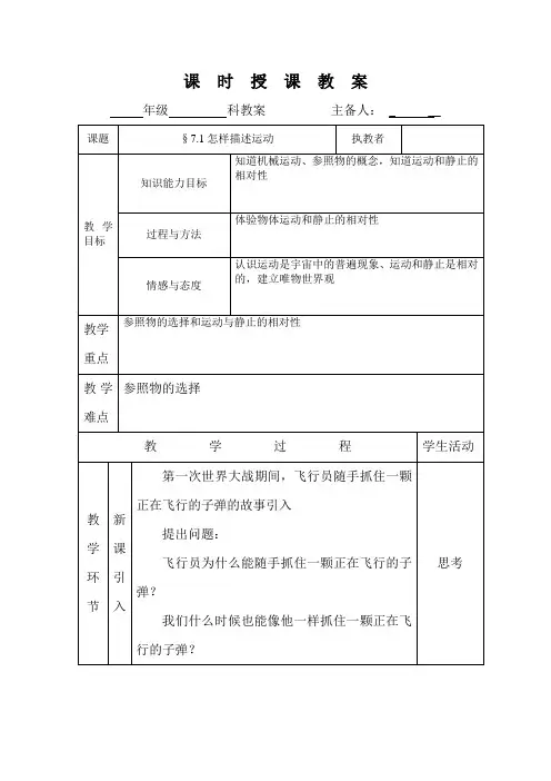 怎样描述运动