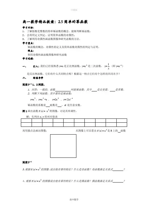 北师大版数学高二-高一数学精品教案 2.5简单的幂函数